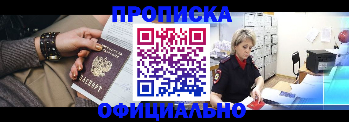 временная регистрация адрес в Черногорске