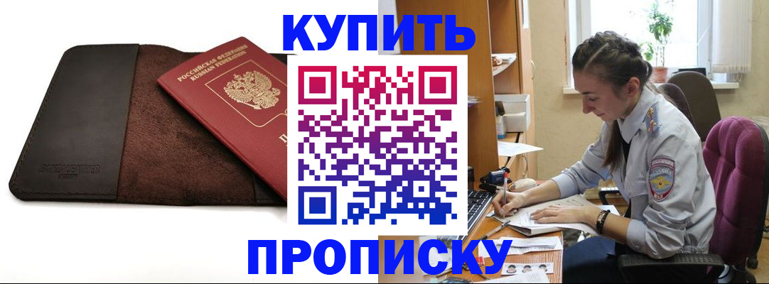 прописка паспорт в Черногорске