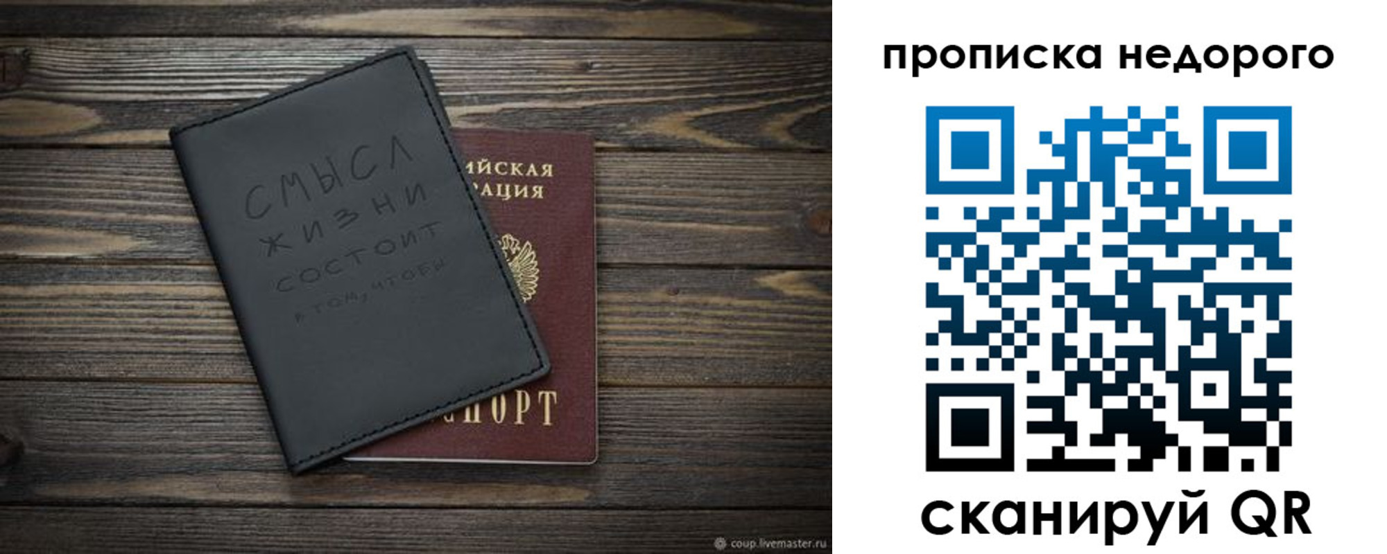 прописка в Черногорске