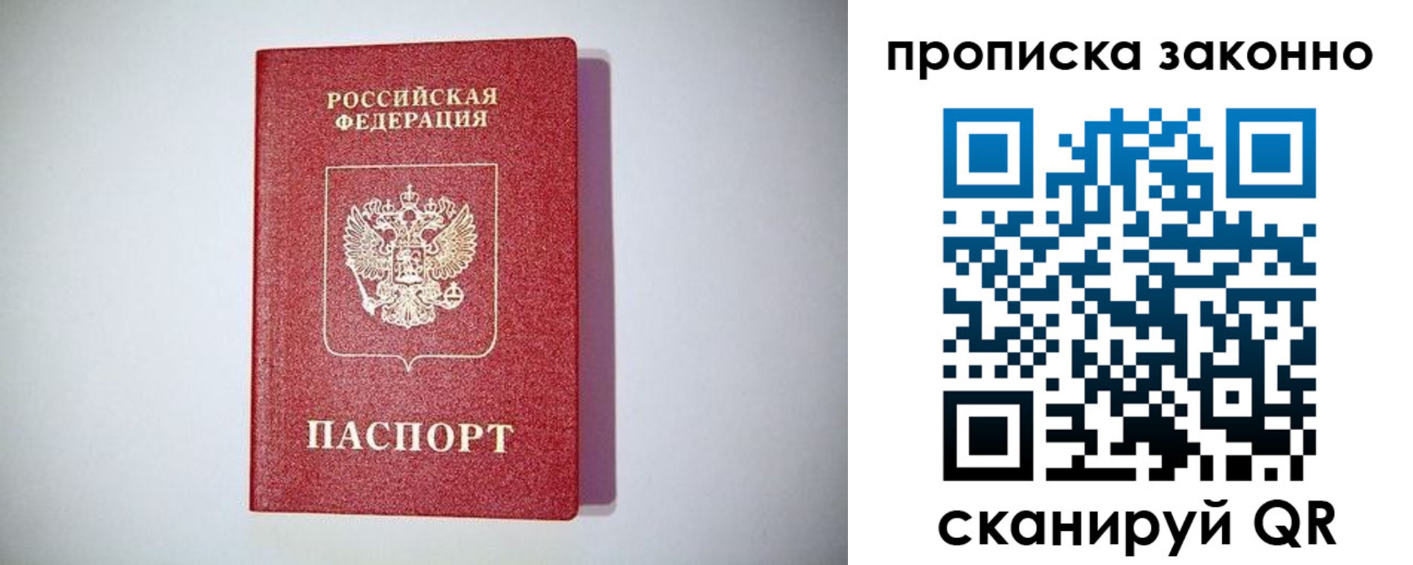прописка от собственника в Черногорске