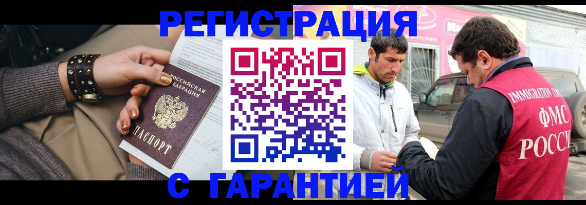 временная регистрация поиск в Черногорске