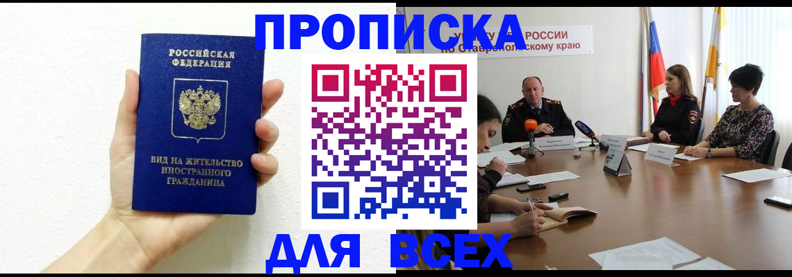 прописка для кредита в Черногорске