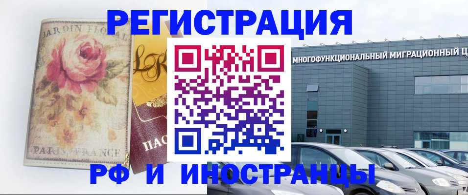 прописка законно в Черногорске