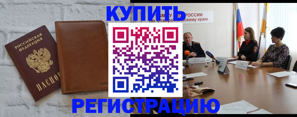 временная регистрация гарантия в Черногорске