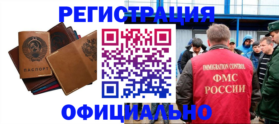 временная прописка в Черногорске