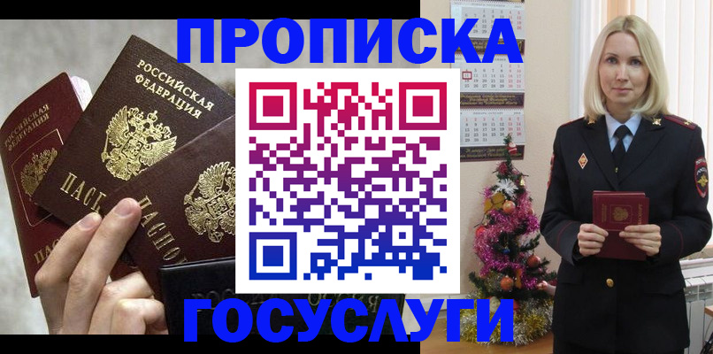прописка в квартире в Черногорске