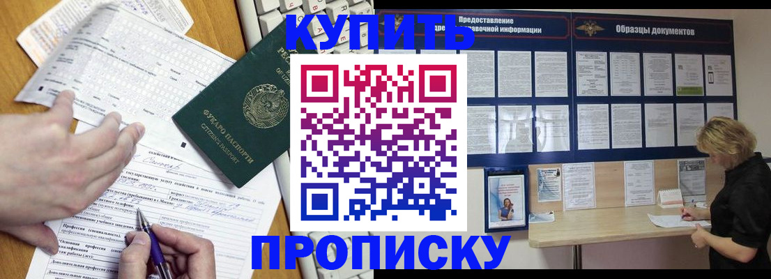 прописка для кредита в Черногорске